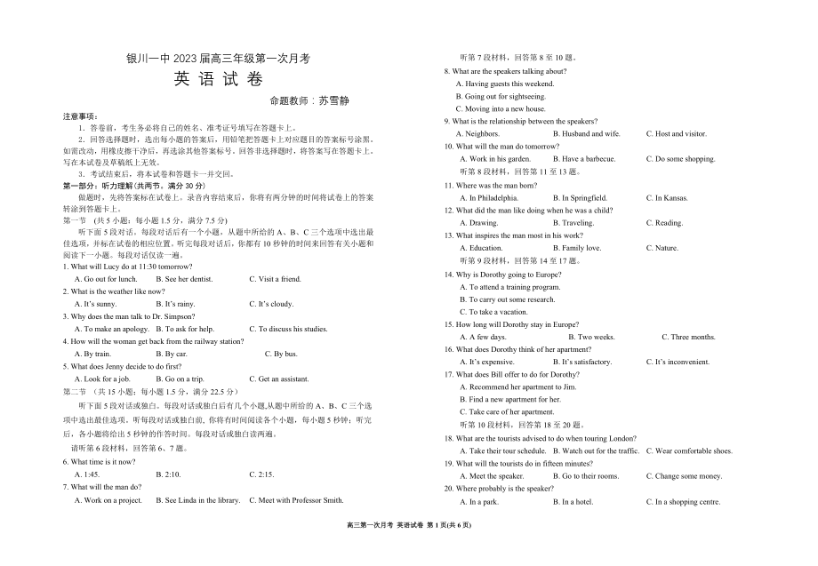 （最新）银川市银川一中2023届高三第一次月考英语试卷.doc_第1页