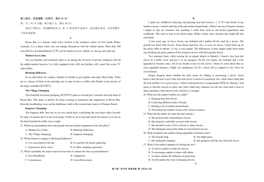 （最新）银川市银川一中2023届高三第一次月考英语试卷.doc_第2页