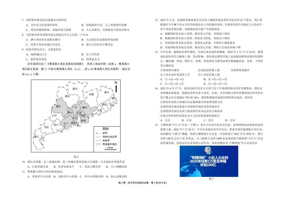 （最新）银川市银川一中2023届高三第一次月考文综试卷.doc_第2页