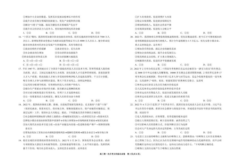 （最新）银川市银川一中2023届高三第一次月考文综试卷.doc_第3页