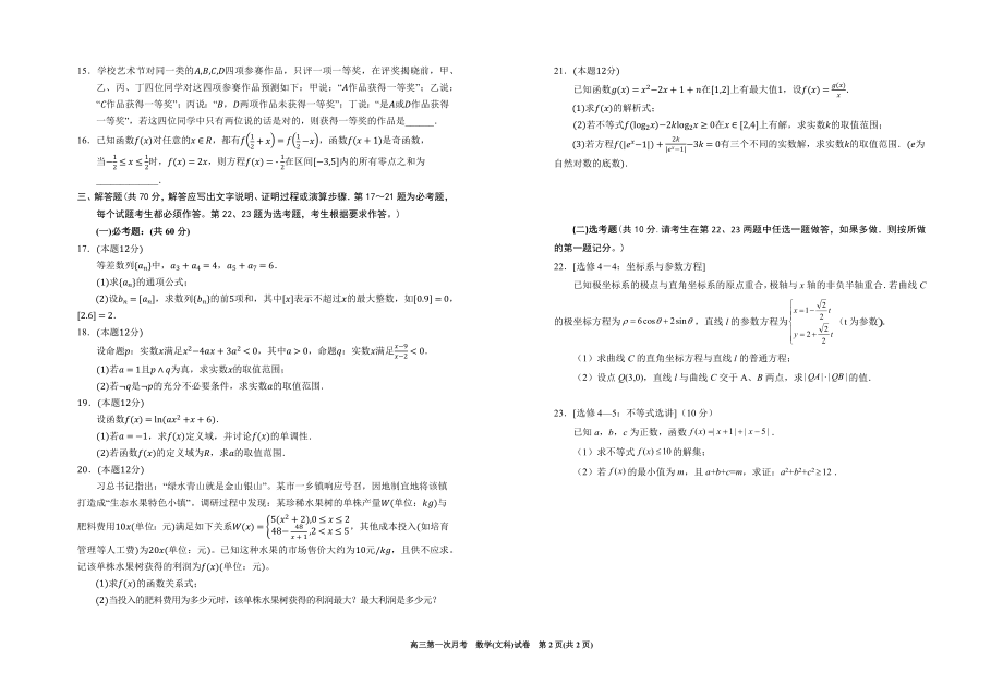 （最新）银川市银川一中2023届高三第一次月考数学（文科）.docx_第2页