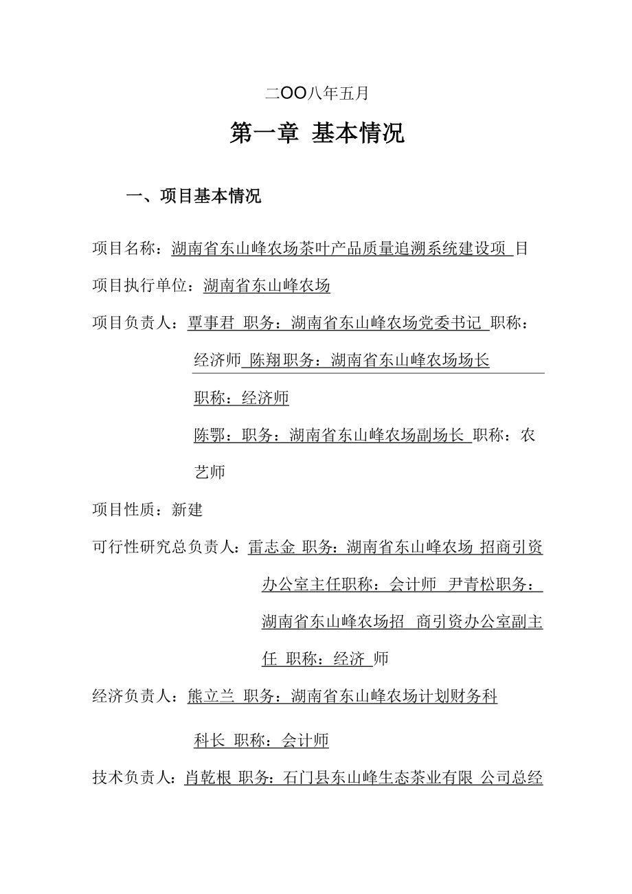 农垦农产品质量追溯系统建设可行性研究报告.docx_第2页