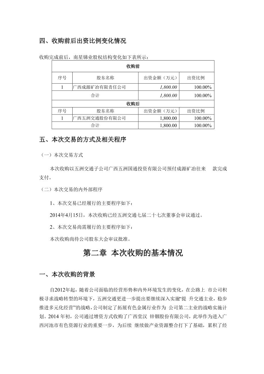 关于收购南丹县南星锑业有限责任公司之可行性研究报告.docx_第3页