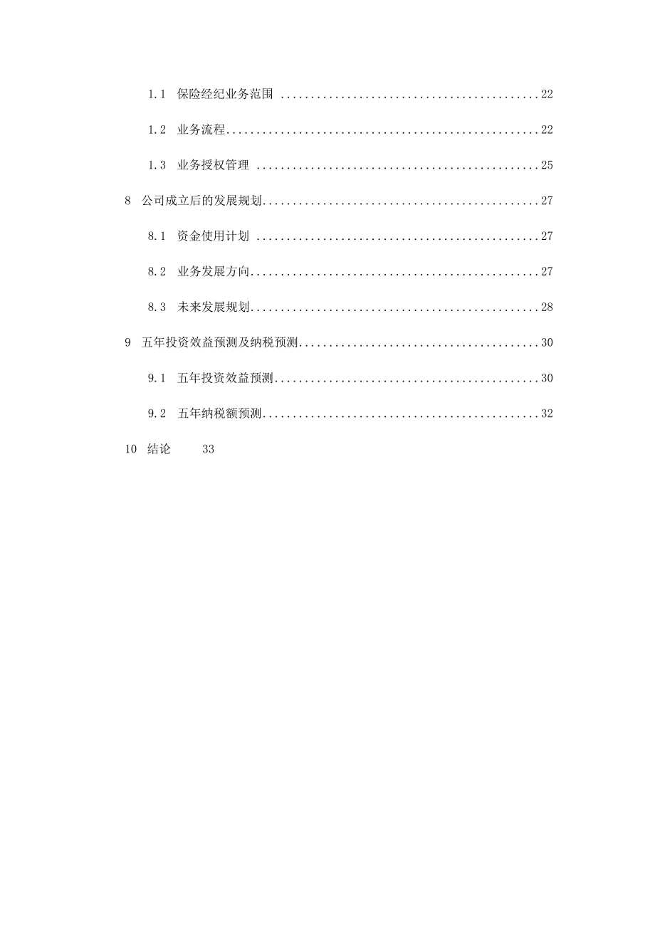 关于设立深圳前海腾邦保险经纪有限公司的可行性研究报告.docx_第3页