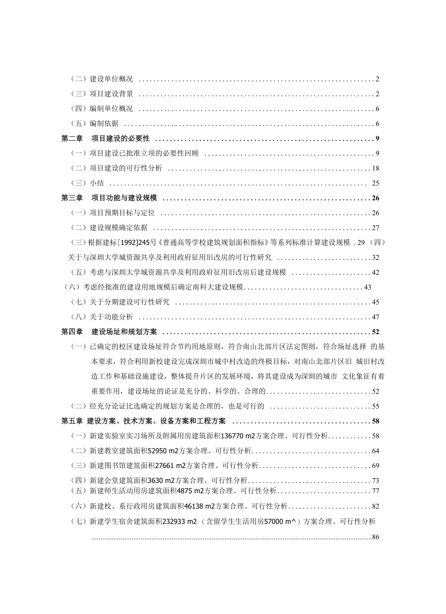 南方科技大学校区建设工程可行性研究报告优秀可研报告p.docx_第3页