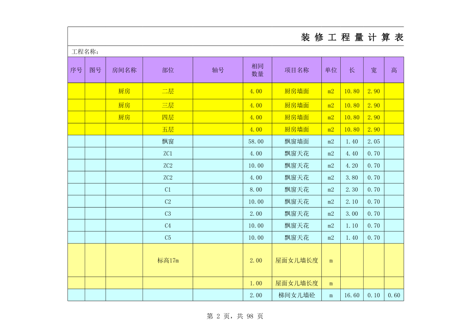 表格模板-2C19工程计算表零星 精品.xls_第2页