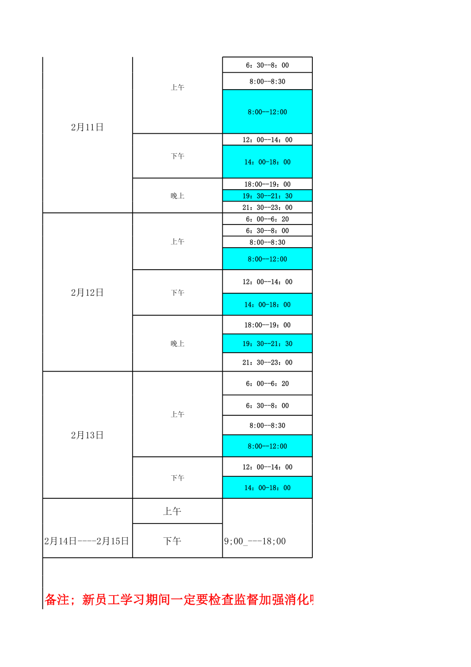 表格模板-2月713日业务经理培训课程表 精品.xls_第2页