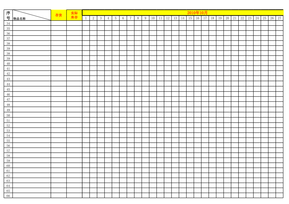 表格模板-仓库用品收发表 精品.xls_第2页