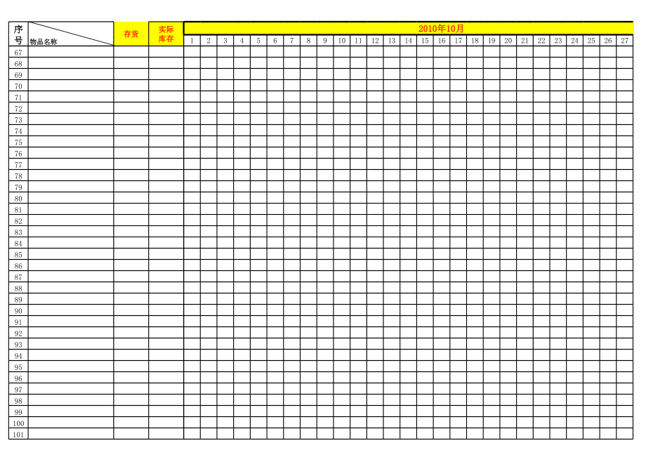 表格模板-仓库用品收发表 精品.xls_第3页