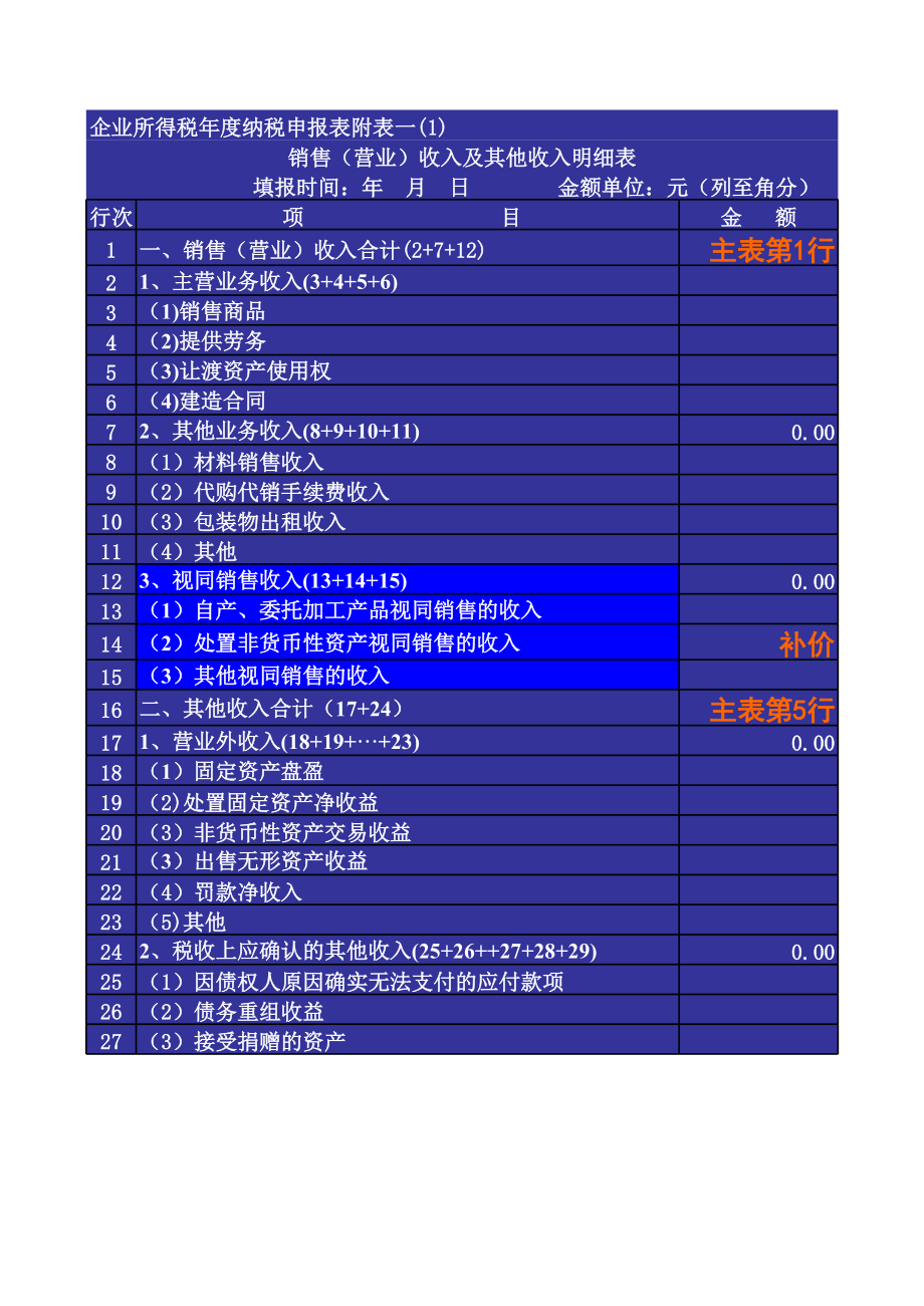 表格模板-企业所得税年度纳税申报表 精品.xls_第2页