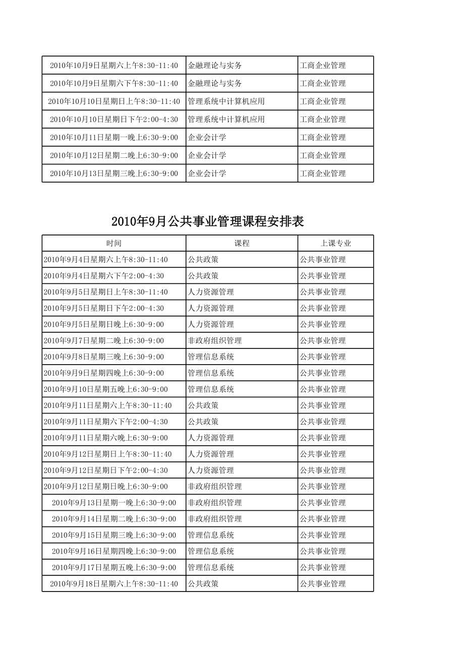 表格模板-XXXX年9月工商企业管理课程安排表 精品.xls_第2页