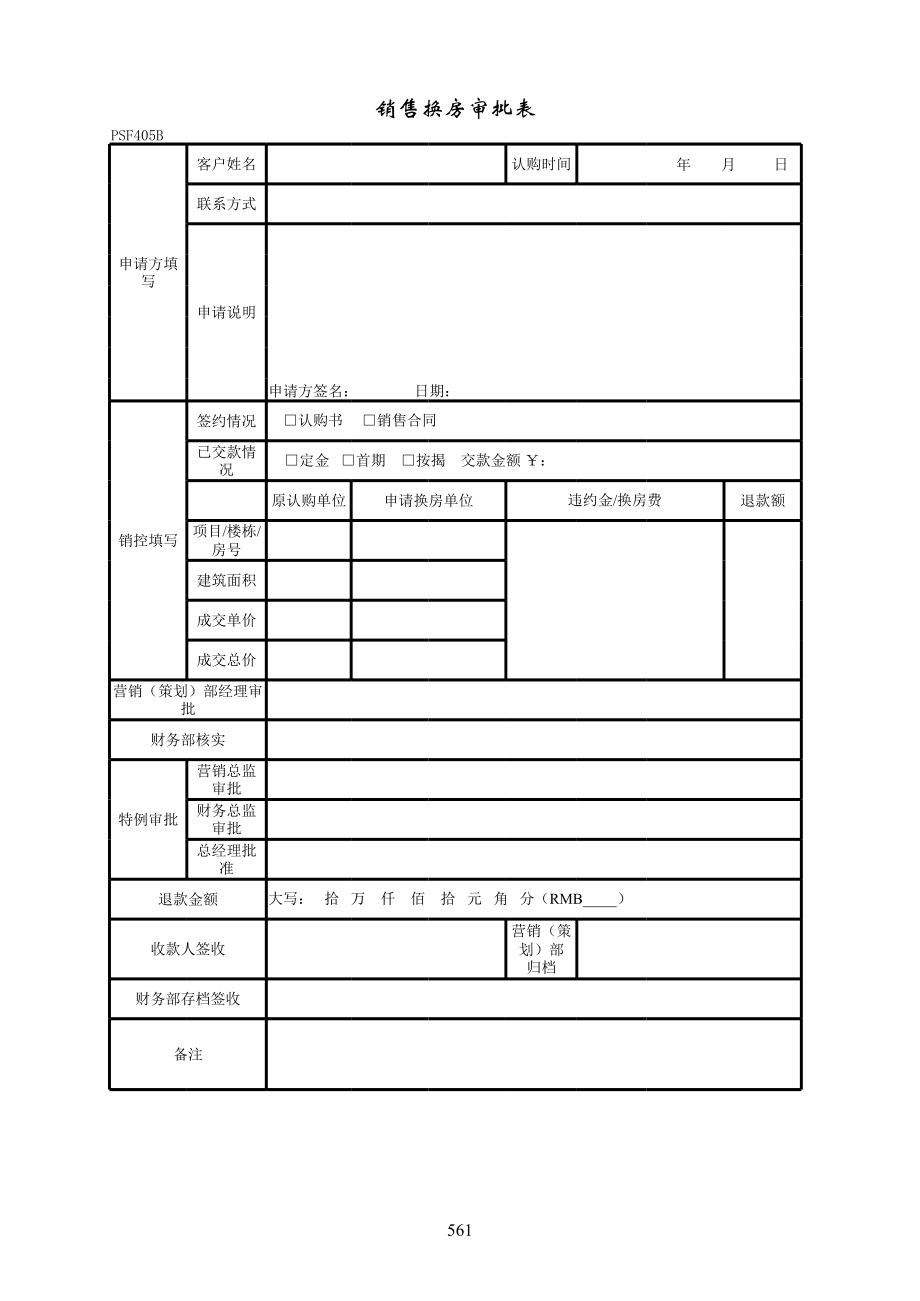 表格模板-PSF405销售换房审批表 精品.xls_第1页