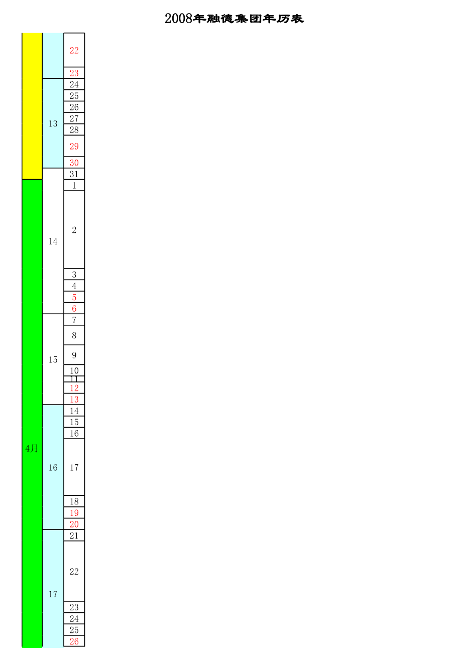 表格模板-企业年历表1 精品.xls_第3页