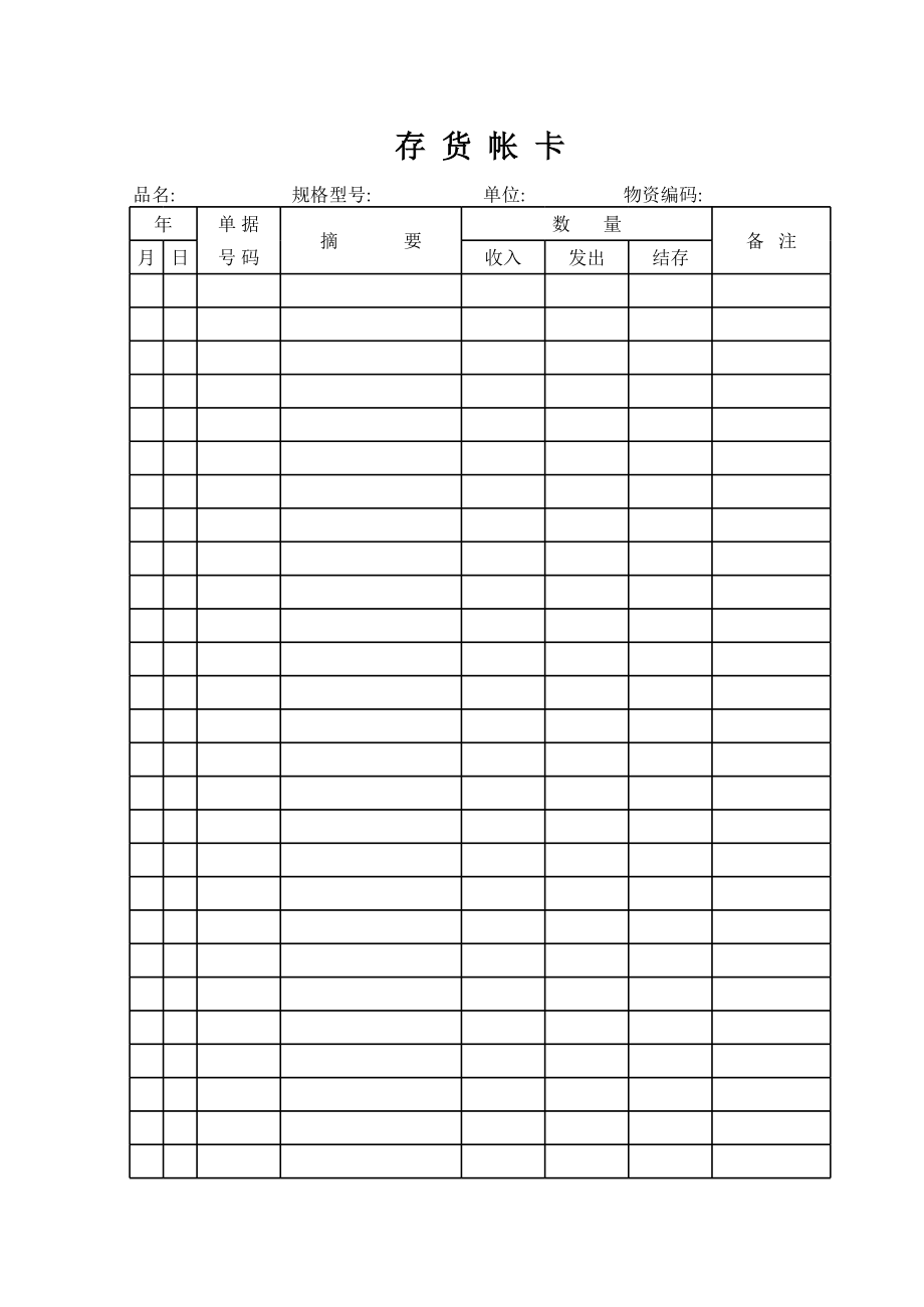 表格模板-QF042仓库日报表 精品.xls_第1页