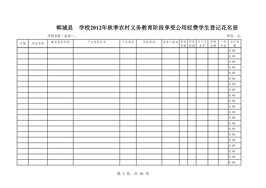 表格模板-X年秋季在校生统计表民办 精品.xls_第2页