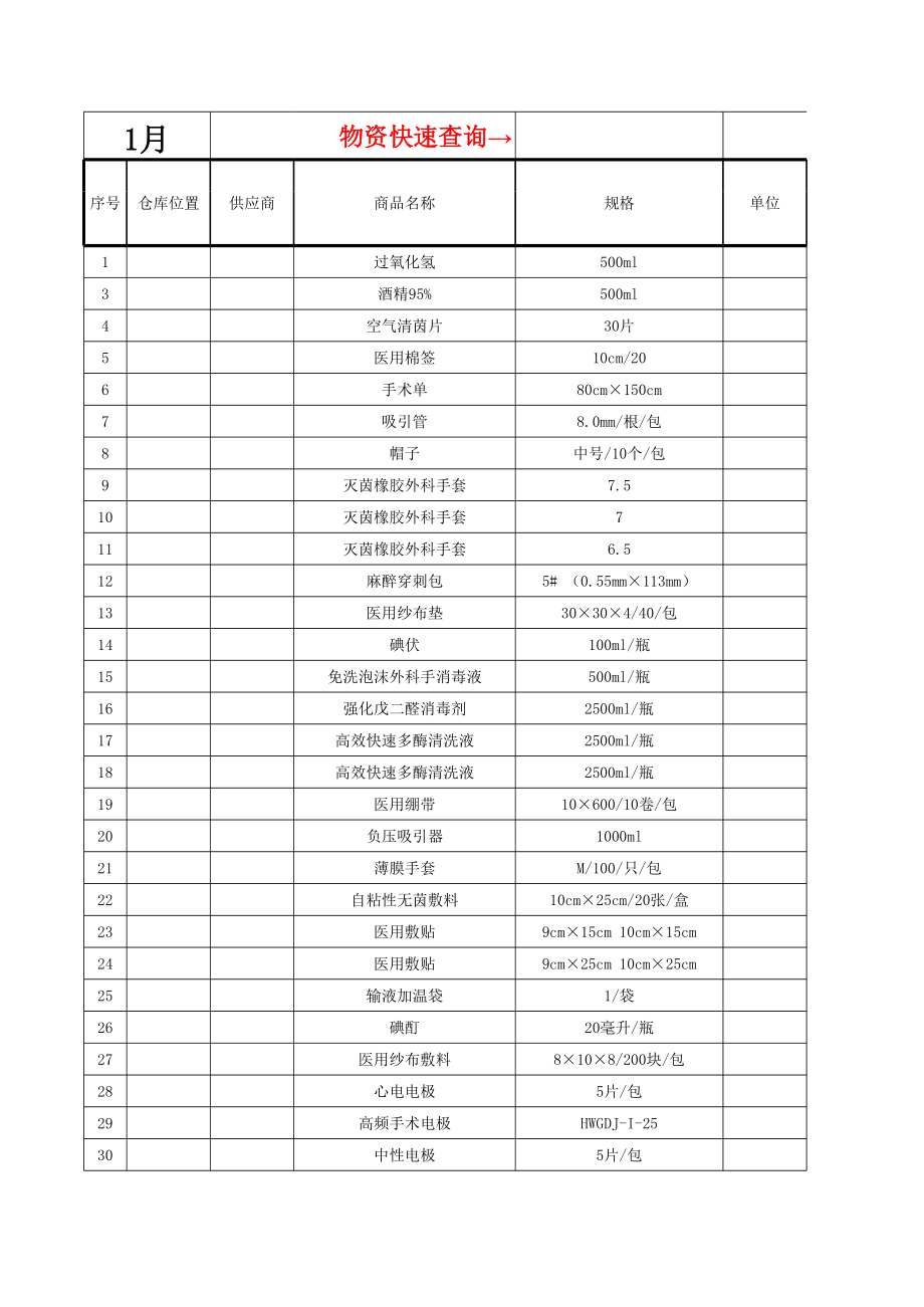 表格模板-仓库进销名细表 精品.xls_第1页