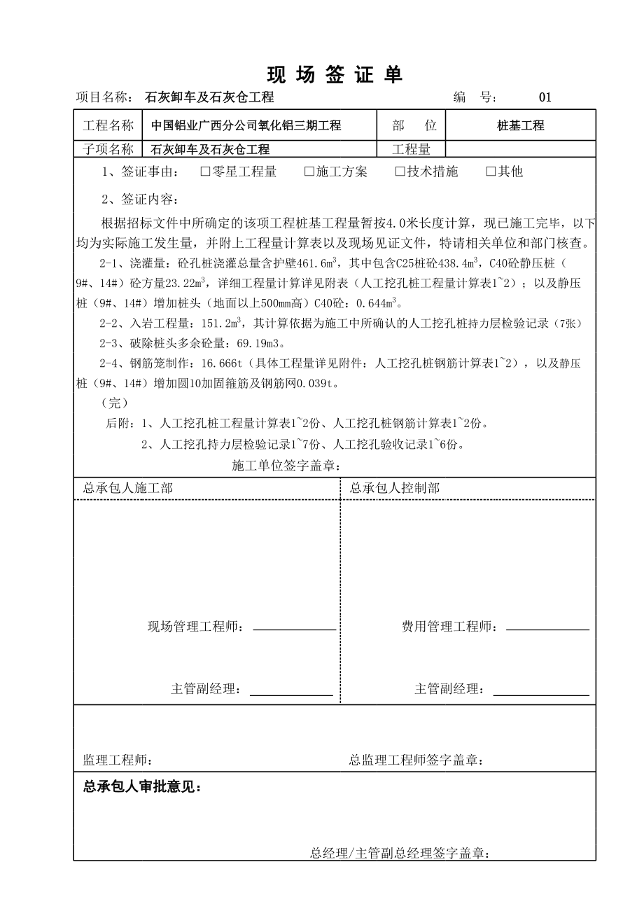 表格模板-人工挖孔桩钢筋及工程量计算表 精品.xls_第1页