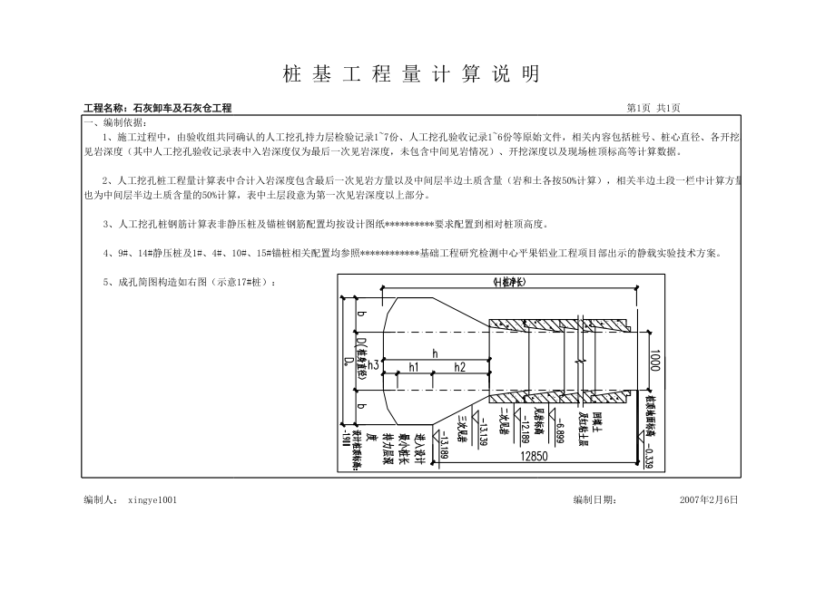 表格模板-人工挖孔桩钢筋及工程量计算表 精品.xls_第3页