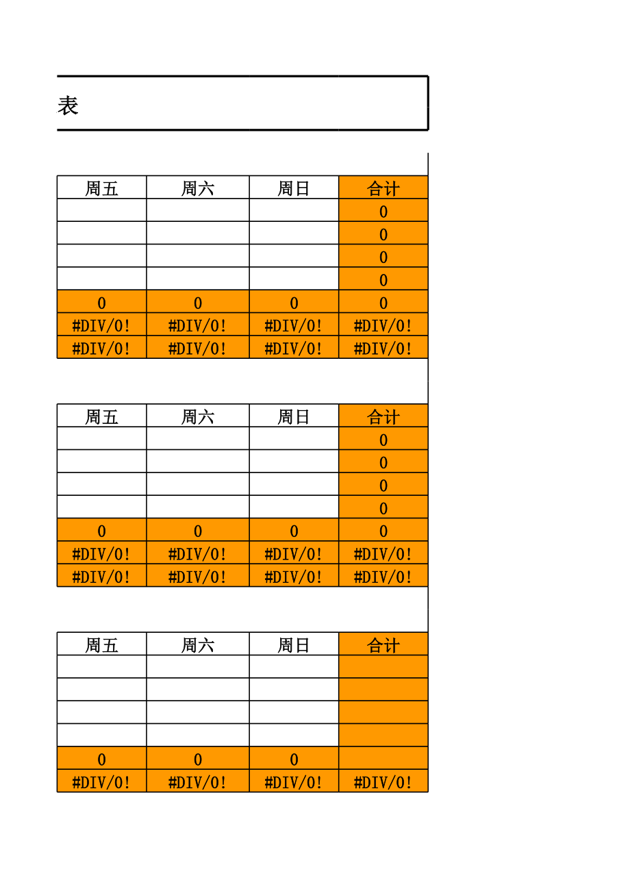 表格模板-三门峡陕源销量达成与两班对比表 精品.xls_第3页