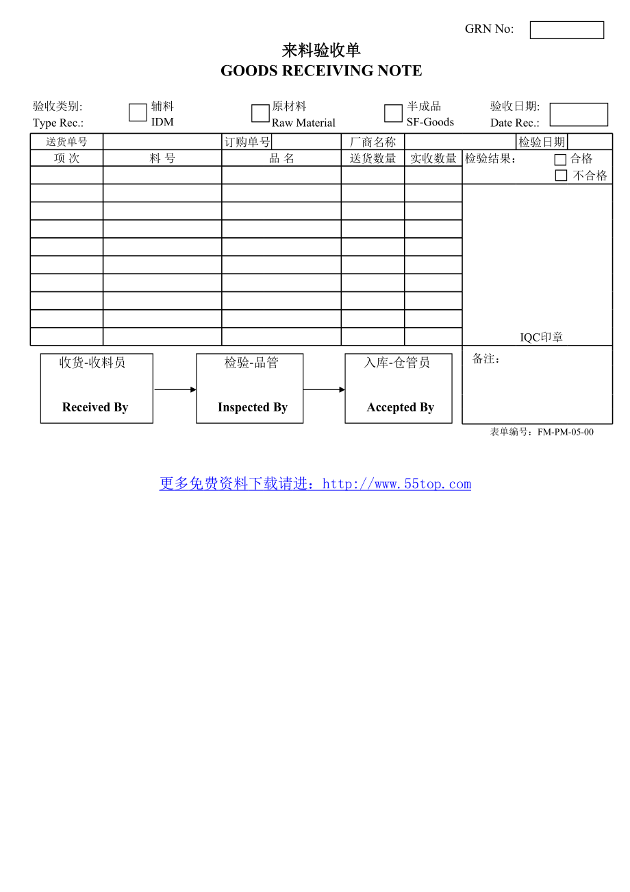 表格模板-仓库管理程序表格 精品.xls_第2页