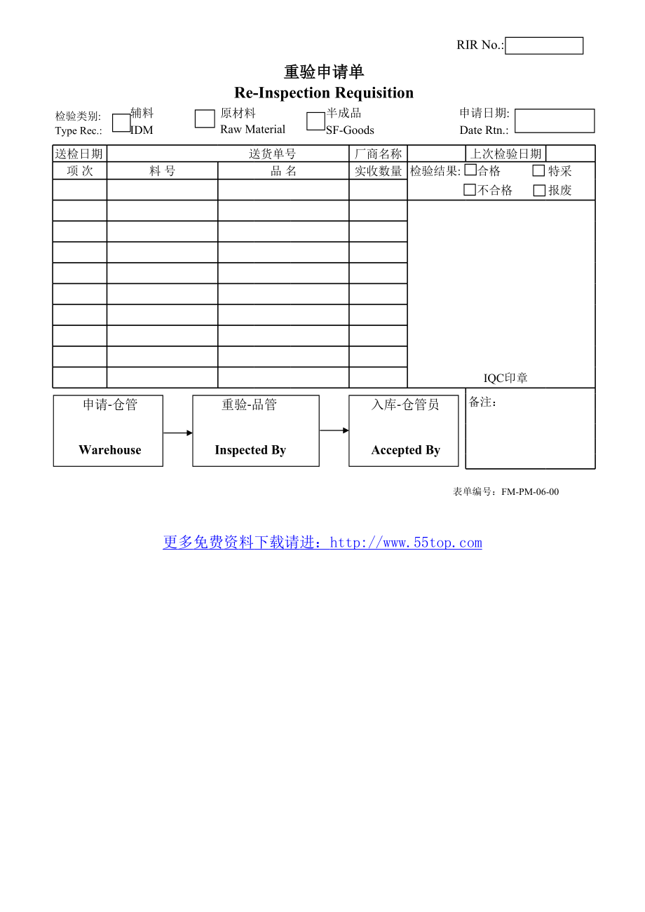 表格模板-仓库管理程序表格 精品.xls_第3页