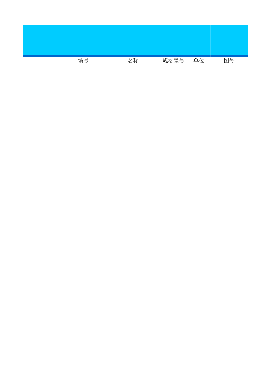 表格模板-仓库进销存表格XLS3页 精品.xls_第1页