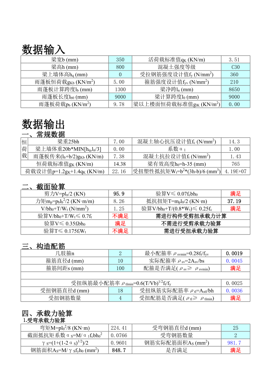 表格模板-免费工程实用工具雨蓬计算表 精品.xls_第2页