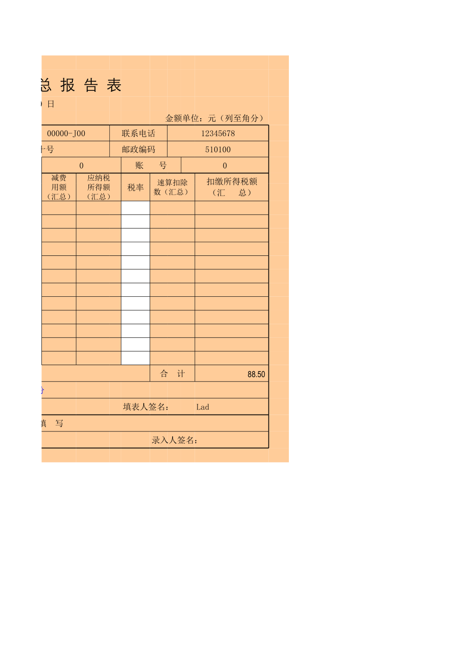 表格模板-企业报税总表 精品.xls_第2页