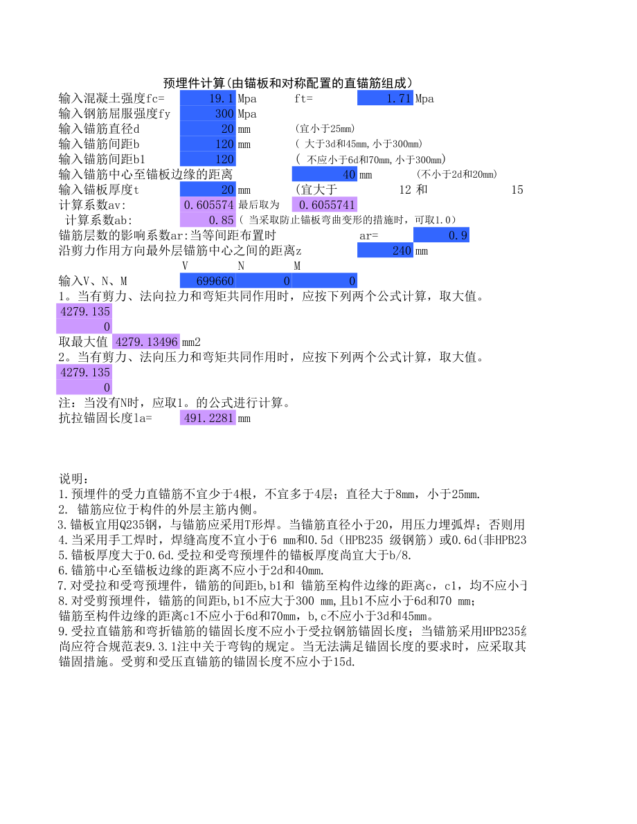 表格模板-免费工程实用工具预埋件计算表 精品.xls_第1页