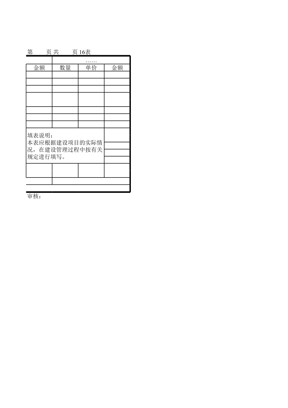 表格模板-公路工程管理用表范本计日工支出金额登记表 精品.xls_第2页