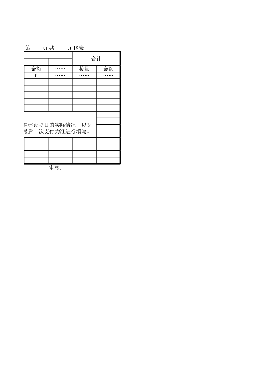 表格模板-公路工程管理用表范本工程支付情况登记表 精品.xls_第2页