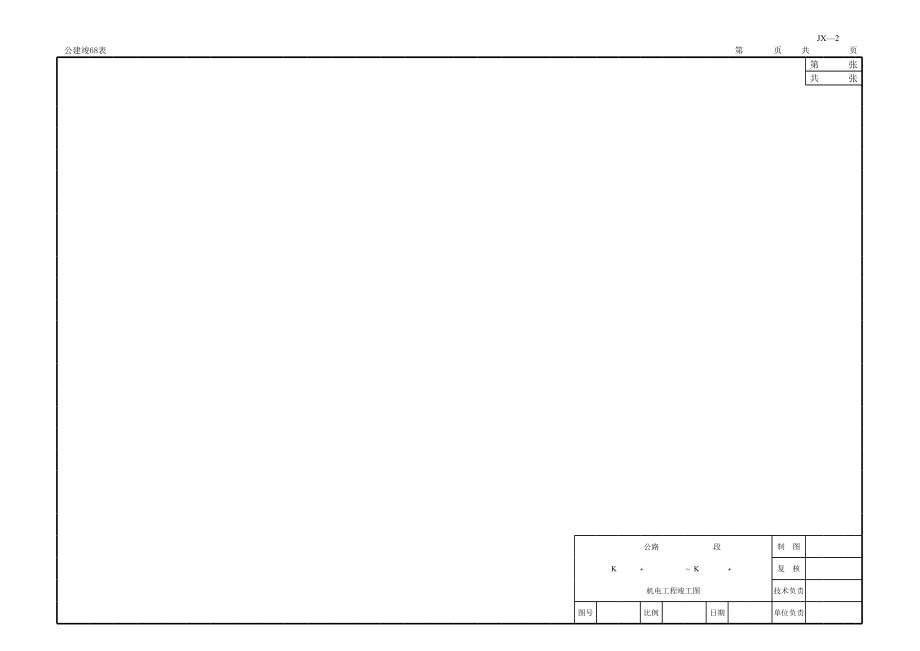 表格模板-公路工程管理用表范本房屋工程一览表 精品.xls_第1页