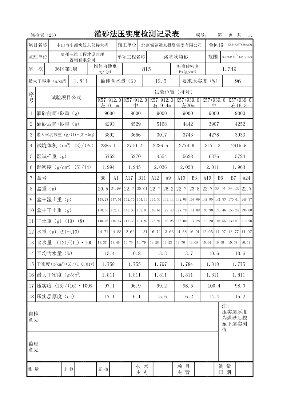 表格模板-公路工程灌砂法压实度自动生成计算表XXXX0703修正 精品.xls_第1页