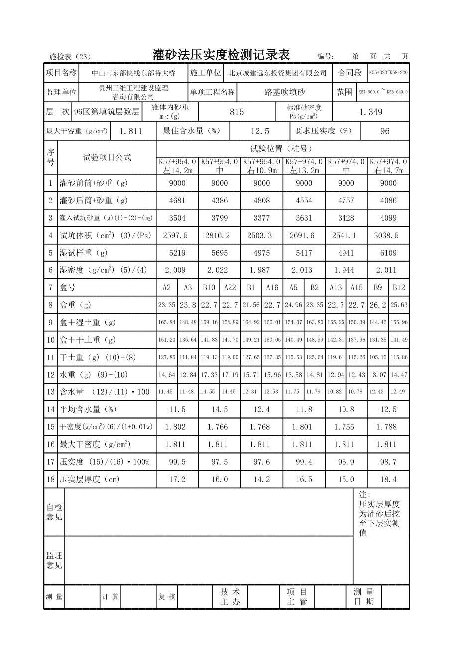 表格模板-公路工程灌砂法压实度自动生成计算表XXXX0703修正 精品.xls_第2页