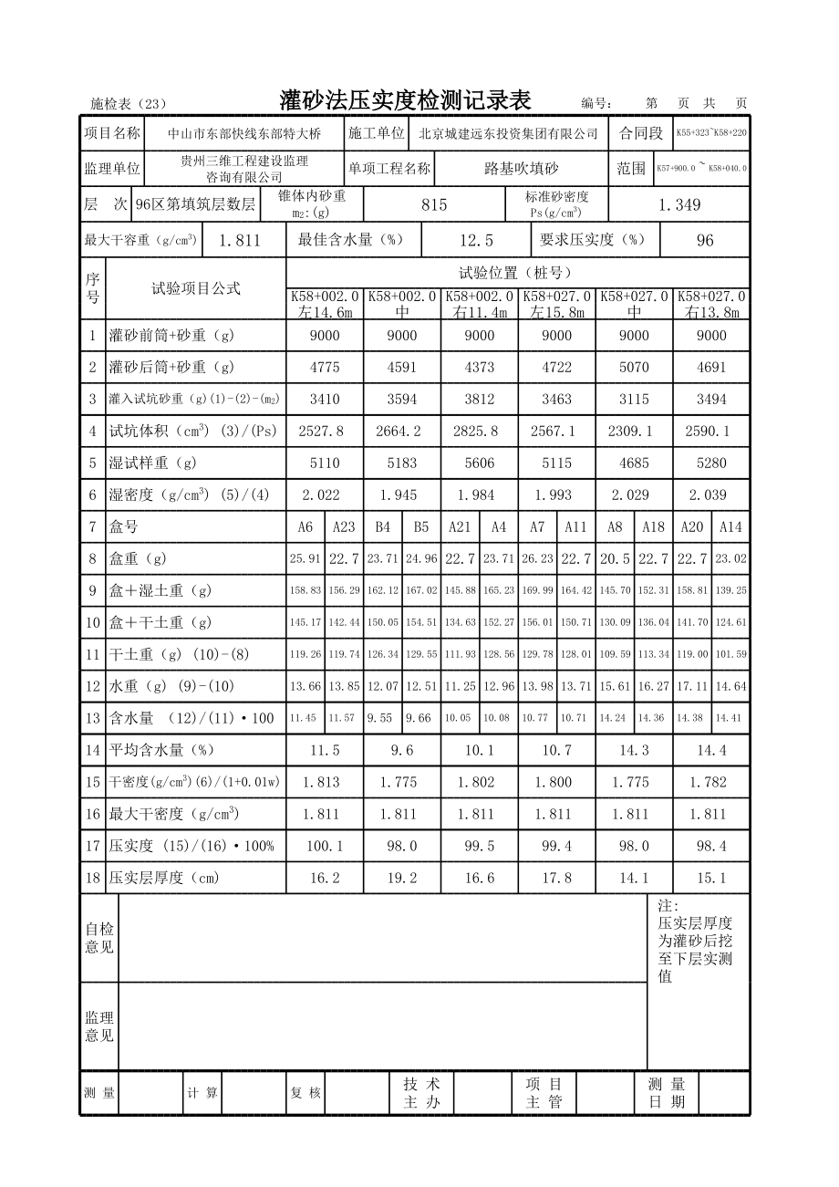 表格模板-公路工程灌砂法压实度自动生成计算表XXXX0703修正 精品.xls_第3页