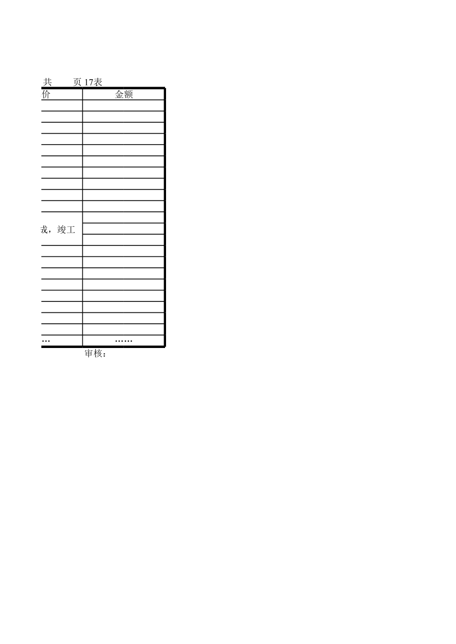 表格模板-公路工程管理用表范本收尾工程登记表 精品.xls_第2页