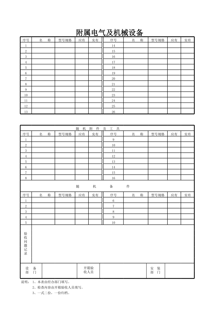 表格模板-设备开箱验收表 精品.xls_第2页