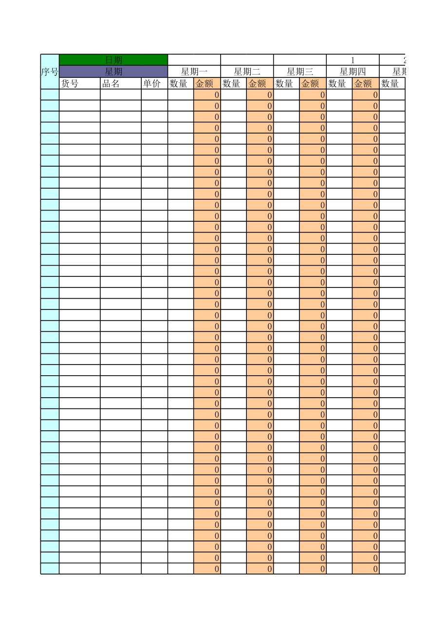 表格模板-商超销售报表含计算公式 精品.xls_第1页