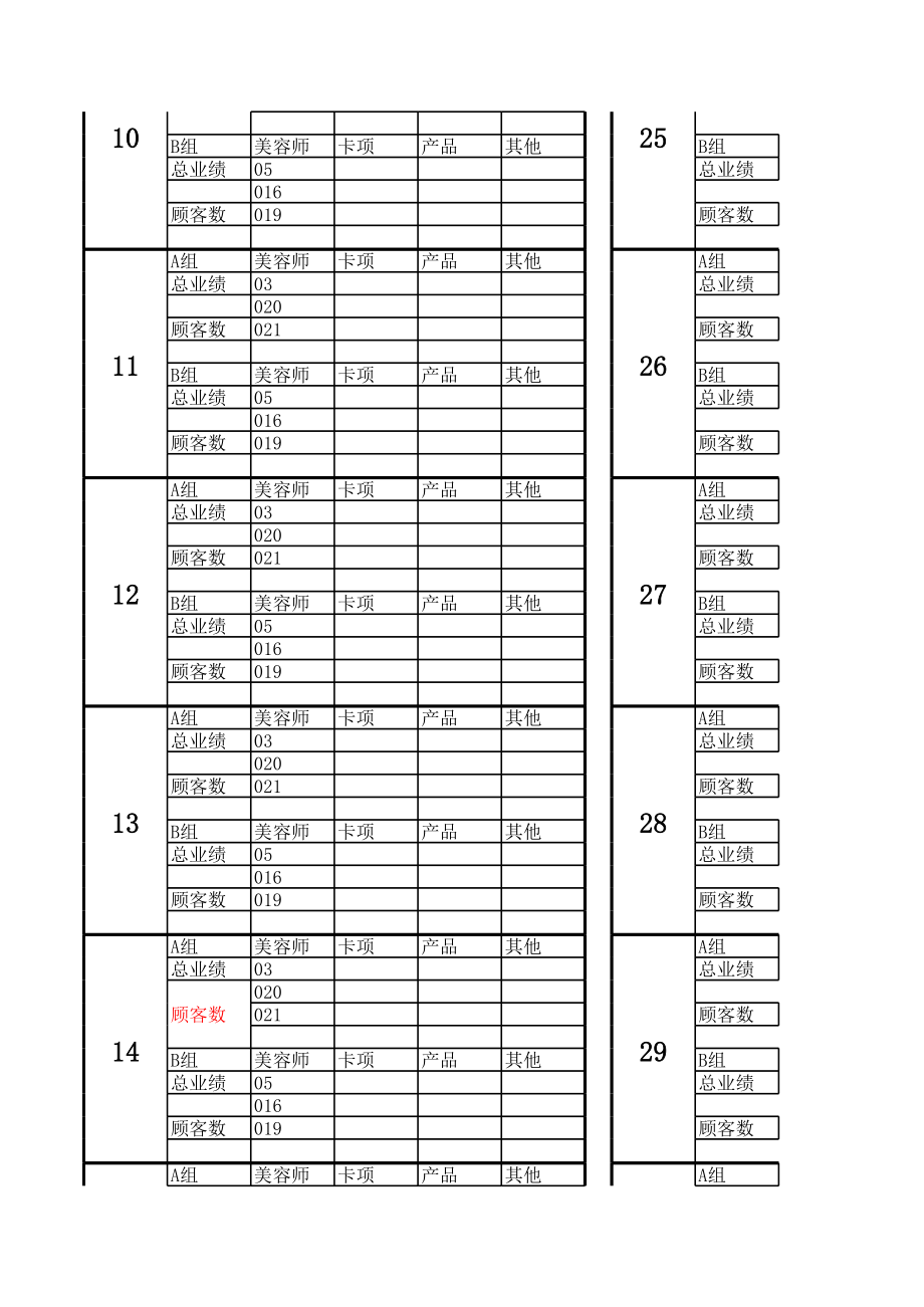 表格模板-美容院店务管理表格 精品.xls_第3页