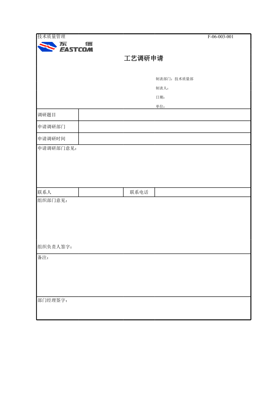 表格模板-安达信表格03工艺基础管理表格 精品.xls_第2页