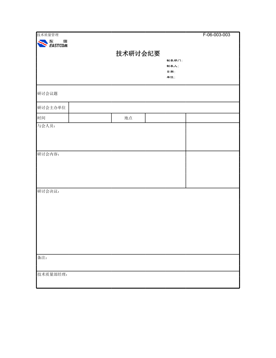 表格模板-安达信表格03工艺基础管理表格 精品.xls_第3页