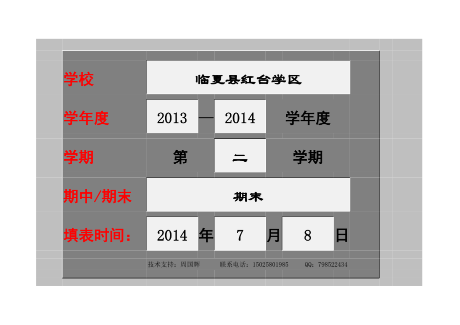 表格模板-成绩统计表小学版v20 精品.xls_第1页