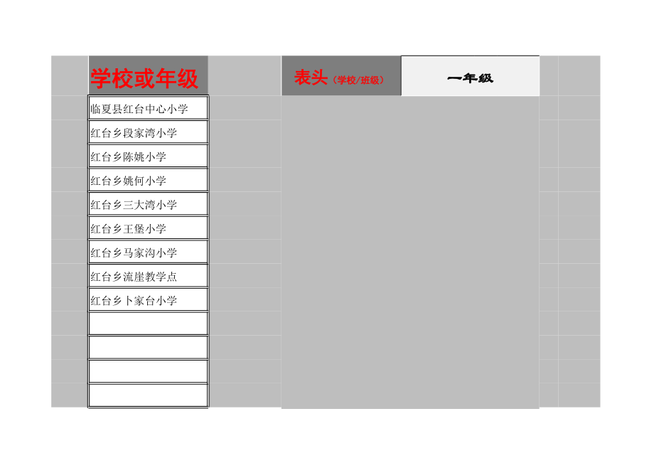 表格模板-成绩统计表小学版v20 精品.xls_第2页