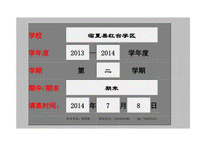 表格模板-成绩统计表小学版v20 精品.xls