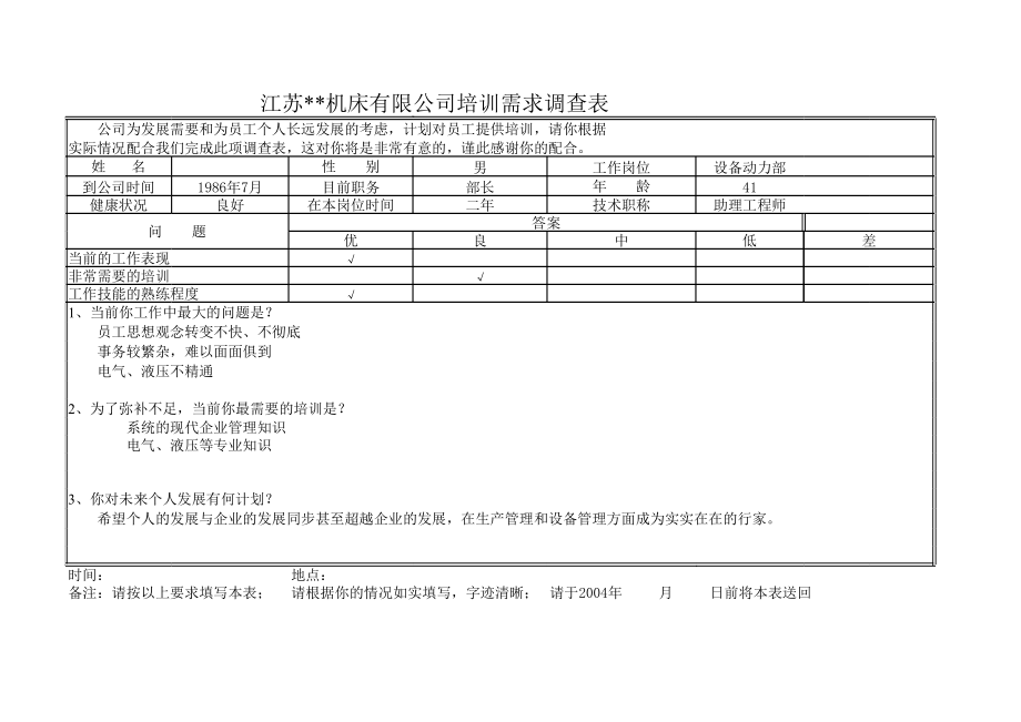 表格模板-某机床公司培训需求调查表 精品.xls_第3页