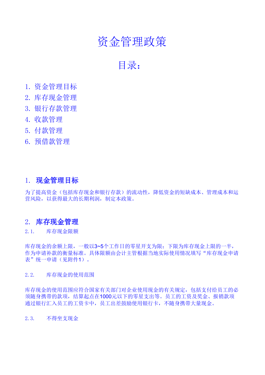 表格模板-某公司资金管理政策及相关附表xls 精品.xls_第2页