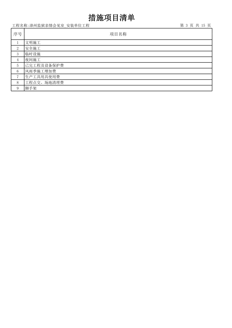 表格模板-封面工程量清单表 精品.xls_第3页