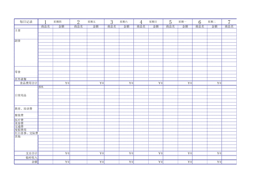 表格模板-家庭开支统计表 精品.xls_第2页