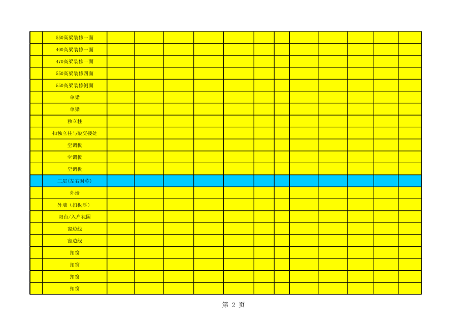 表格模板-土建外墙工程量计算表 精品.xls_第2页