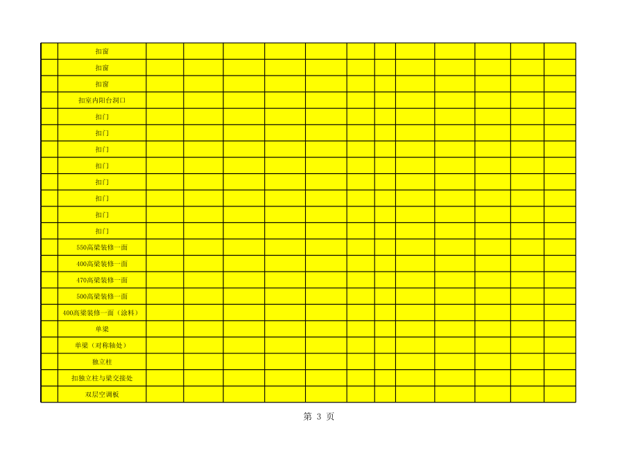 表格模板-土建外墙工程量计算表 精品.xls_第3页